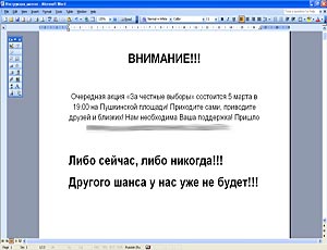 В призывах выйти на митинг в Москве обнаружен опасный вирус (ФОТО)