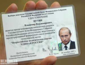 Номер телефона президента. Удостоверение Путина. Удостоверение Путина президента России. Путин Владимир Владимирович удостоверение. Ксива Путина.