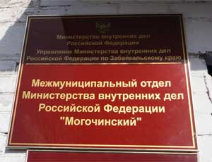 Против забайкальских полицейских возбуждено уголовное дело за пытки подростков