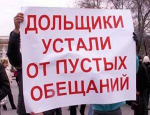 Обманутые дольщики устроили митинг под окнами подмосковного правительства