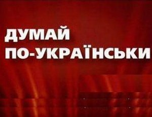 На Украине ликвидированы квоты на русский язык в эфире ТВ