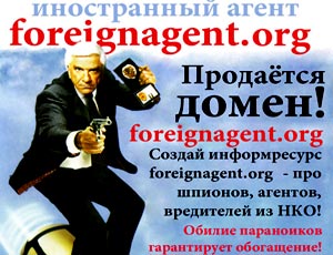 «Охота на ведьм» начинается – для этого есть foreignagent.org