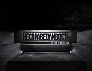 Не ставший депутатом «эсер» избил двух омичей от обиды за несправедливость