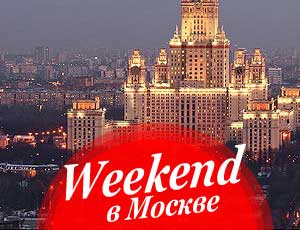 Уикенд в Москве: «Мегаполис», Венский оркестр под рождество, кинопремьеры, спектакли, выставки (ФОТО, ВИДЕО)