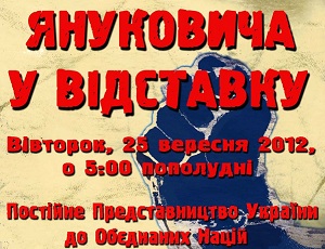 Украинская диаспора в США встретит Януковича акциями протеста (ФОТО)