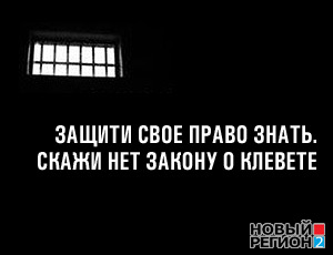 Власти Украины под давлением общественности отложили планы по уголовному преследованию журналистов «за клевету» / Репортеры готовят акцию протеста в Киеве