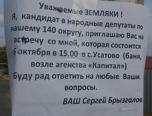 В Одесской области кандидат в нардепы назначил избирателям встречу в бане (ФОТО)