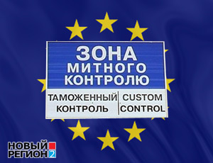 Таможня Украины переходит на стандарты Евросоюза, – Калетник