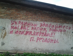 На Западной Украине город расписали призывами на русском: «Украинцы, сдавайтесь!» (ФОТО)