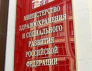 Против чиновников Минздравсоцразвития могут возбудить дело за госконтракт по завышенной цене