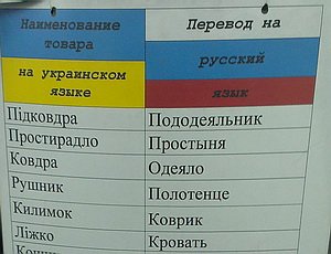 Скандинавы приучают жителей Севастополя к украинскому языку (ФОТО)