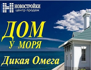 Прокуратура обратила внимание на застройку «Дикой Омеги» в Севастополе после публикации «НР»