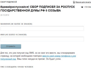 «Новая газета» собрала 100 тысяч подписей под призывом о роспуске Госдумы