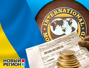 МВФ сломил Украину: коммунальные тарифы вырастут