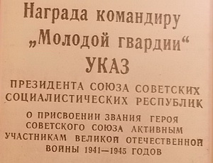 В Киеве открылась выставка в честь 70-летия «Молодой гвардии» (ФОТО, ВИДЕО)