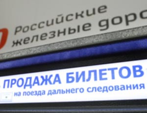 РЖД снова продает билеты на Украину