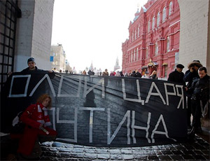 Левые активисты с баннером «Долой царя Путина» задержаны в Москве (ФОТО, ВИДЕО)