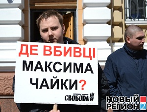 Одесские националисты под флагами УПА потребовали от МВД и СБУ наказать убийц Максима Чайки (ВИДЕО, ФОТО)