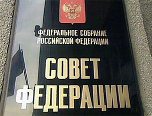 «Выборы» членов Совета Федерации пройдут 8 сентября незаметно