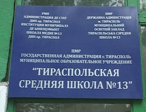 Одну из школ в Тирасполе всё-таки закроют / Родителям не удалось отстоять её