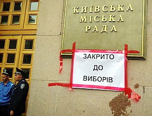 О киевских выборах следует забыть до 2015 года, – эксперт