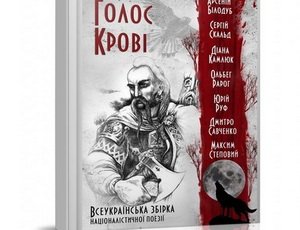 Стихи украинского националиста из Севастополя презентуют на фестивале «Бандерштат» (ВИДЕО)