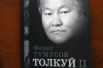 Депутату-эсеру Тумусову приписали плагиат по-единороссовски