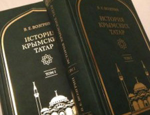 Крымские ученые признали скандальную книгу Возгрина антинаучным образчиком агитпропа (ФОТО)