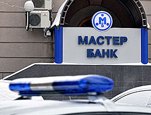 В «Мастер-банке» зависли депозиты почти на 47 млрд рублей