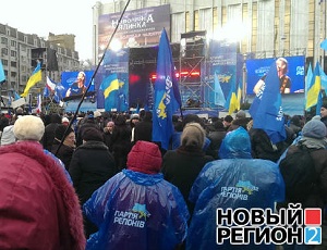 Партия регионов согнала бюджетников в поддержку мудрой многовекторности Януковича (ВИДЕО, ФОТО)