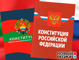 Глава Приднестровья предложил ввести в республике напрямую российское законодательство