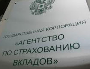 АСВ начнет выплаты вкладчикам «Евротраста» и «Линк-банка» 25 февраля