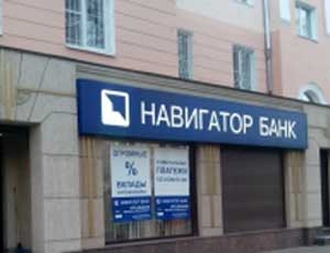 Банки столица. Банк навигатор. Банк навигатор ОАО. Navigator Bank Санкт-Петербург. Навигатор банковская 9.