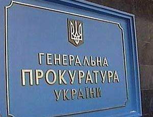 Генпрокуратура Украины увидела в действиях российских чиновников признаки поддержки терроризма