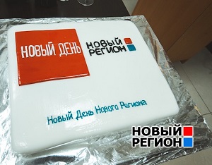 «Новый Регион – Екатеринбург» сегодня отмечает тринадцатый день рождения (ФОТО)