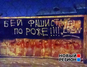 В Екатеринбурге – новая волна борьбы антифа с наци за визуальное пространство города (ФОТО)