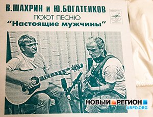 Владимир Шахрин и Юрий Богатенков презентовали песню о настоящих мужчинах