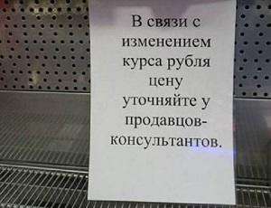 Екатеринбургские магазины стали привязывать стоимость товара к валютному курсу (ФОТО)