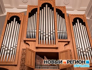 В Челябинске снова зазвучал орган