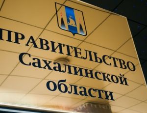 В Сахалинском правительстве произошли новые отставки