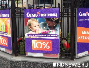 УФАС признало ненадлежащей рекламу «Семи пятниц» после публикации NDNews.ru