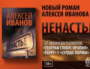 скачать иванов алексей ненастье