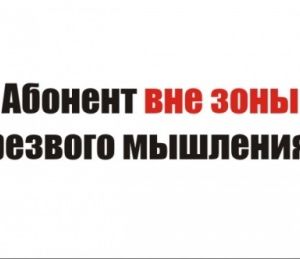 Крымским чиновникам настоятельно не рекомендуют отключать телефоны на время ЧС