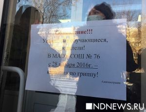 Екатеринбургским школьникам продлят «гриппозные каникулы»
