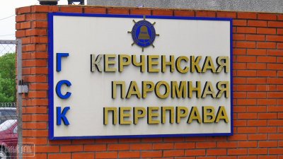 Минтранс РФ: Первые паромы через Керченский пролив пойдут в ближайшие сутки