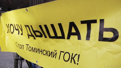 Противники Томинского ГОКа выходят на очередную акцию протеста