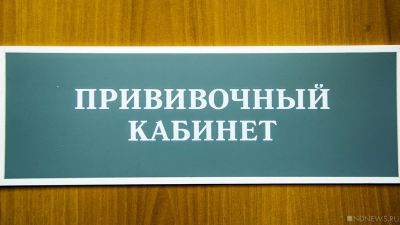 Челябинская область попала в число отстающих по темпам антиковидной вакцинации