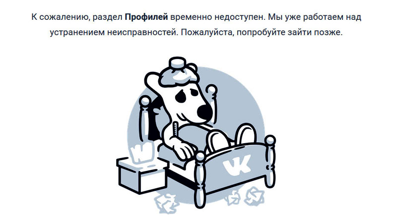 «Всемирный бан»: в соцсети «Вконтакте» произошел глобальный сбой