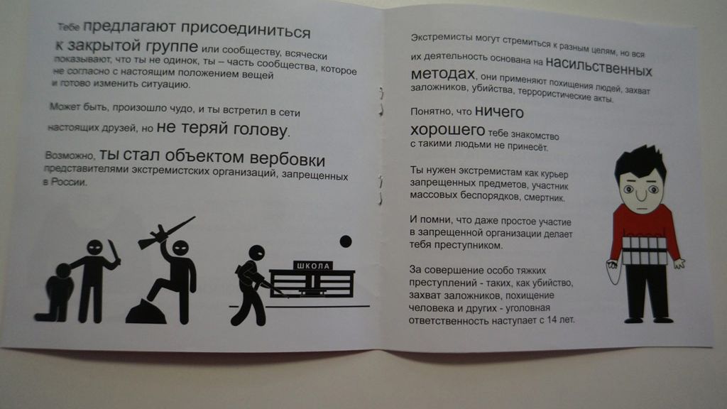 «Как распознать вербовку?» – в Екатеринбурге выпустили пособие для школьников (ФОТО)