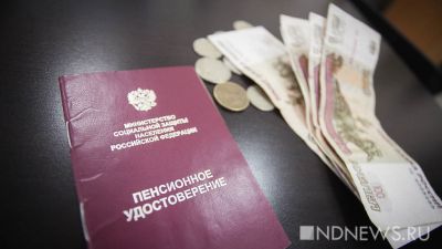 Пенсии в России обесцениваются восемь месяцев подряд – дальше будет хуже